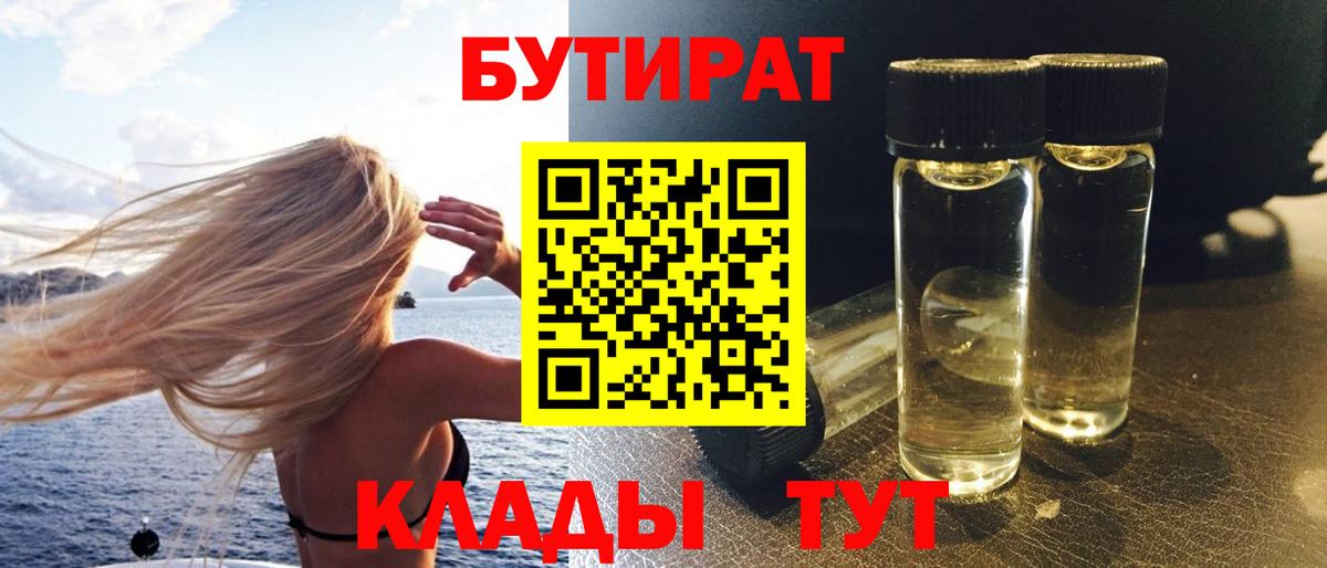 Кашира  Бутират бутандиол  Вход с VPN 