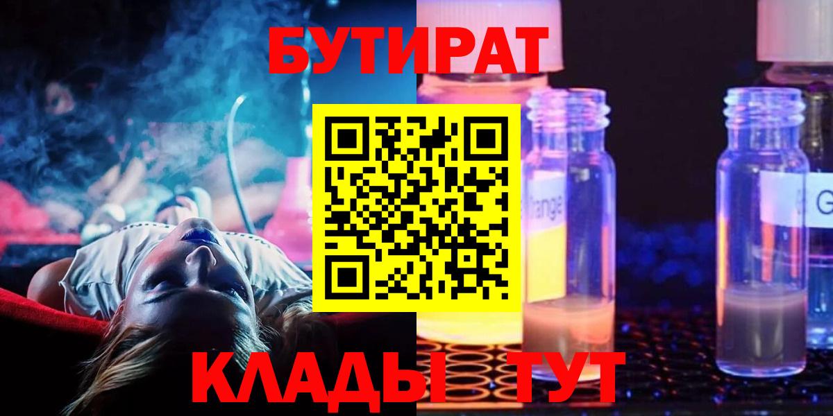 Бутират BDO Кашира