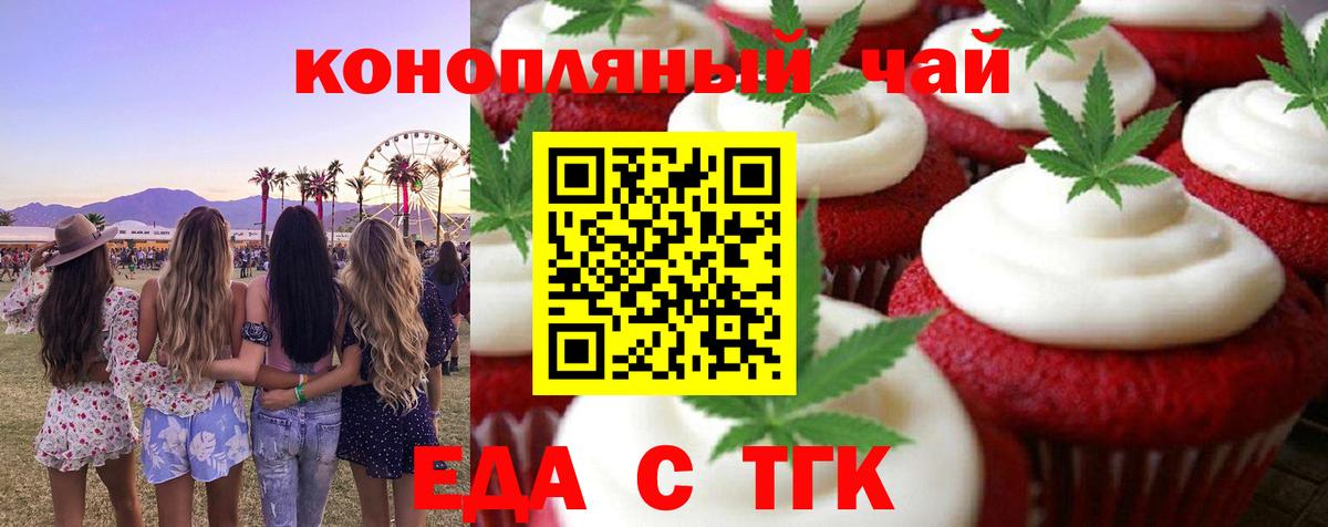 Еда ТГК марихуана Кашира