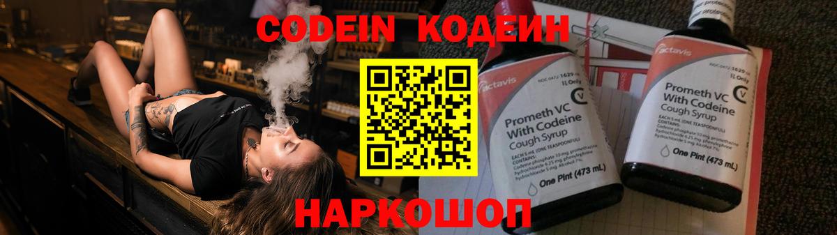 Codein напиток Lean (лин)  Codein Purple Drank  Вход с VPN  Кашира 