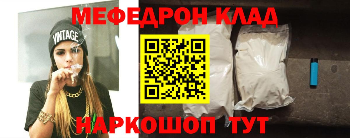 Меф  Кашира